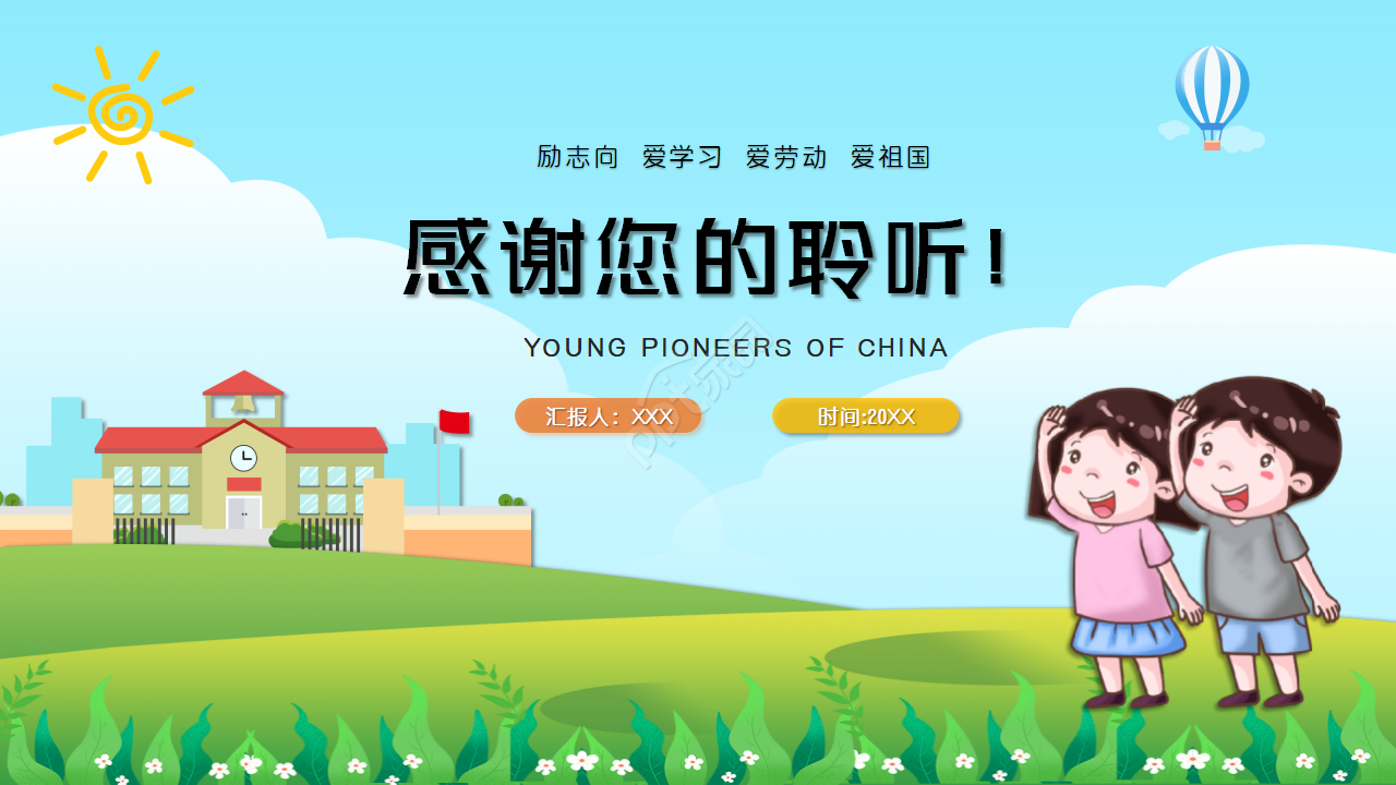 少先队礼仪知识学习ppt模板