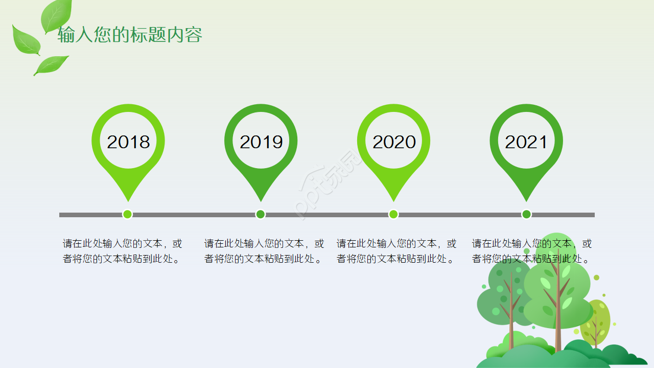 绿色树林简约PPT模板