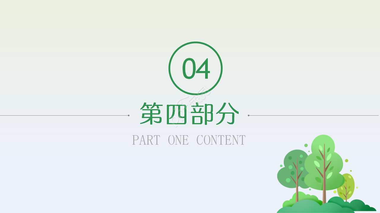 绿色树林简约PPT模板