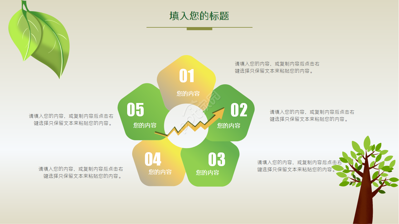 绿色环保主题PPT模板