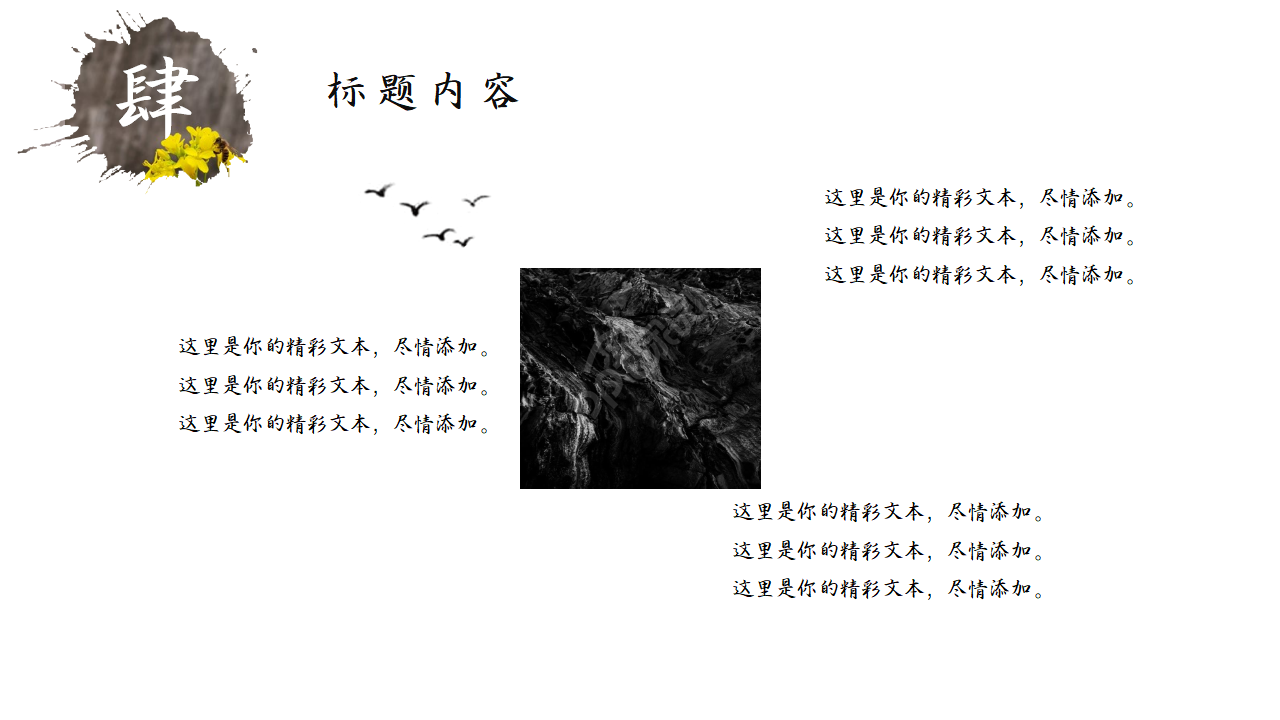简约现代中式ppt模板