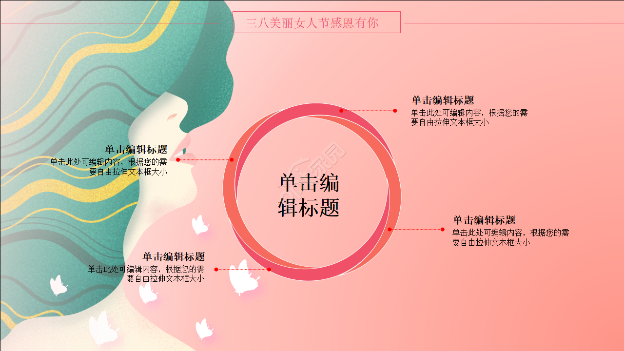 三八妇女节感恩有你PPT