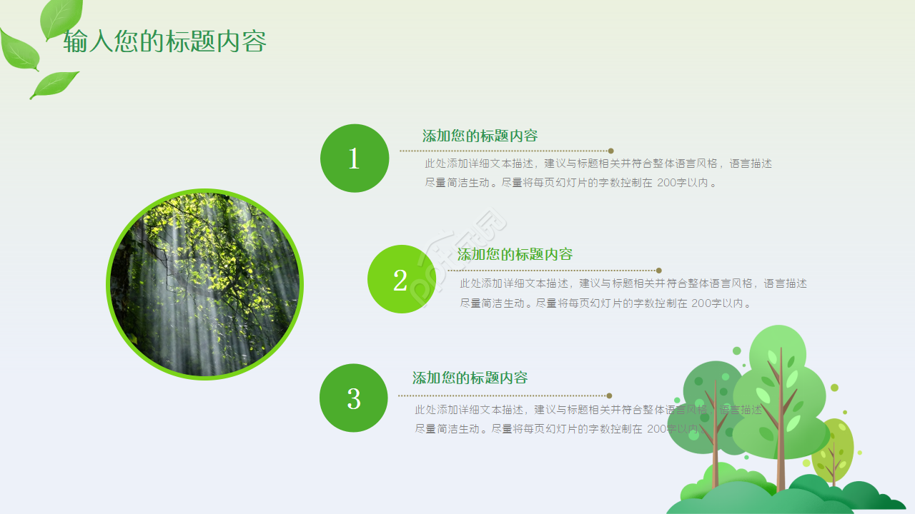 绿色树林简约PPT模板