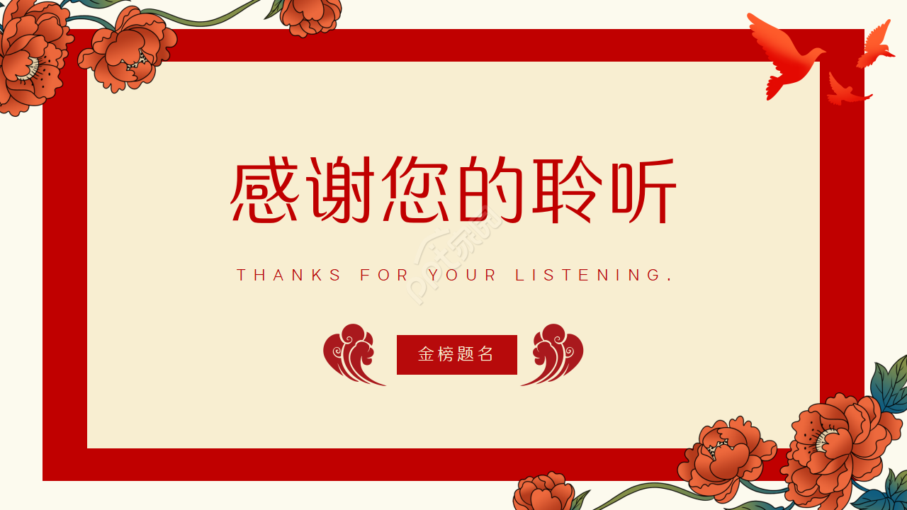 喜庆中国风状元宴金榜题名升学宴ppt模板