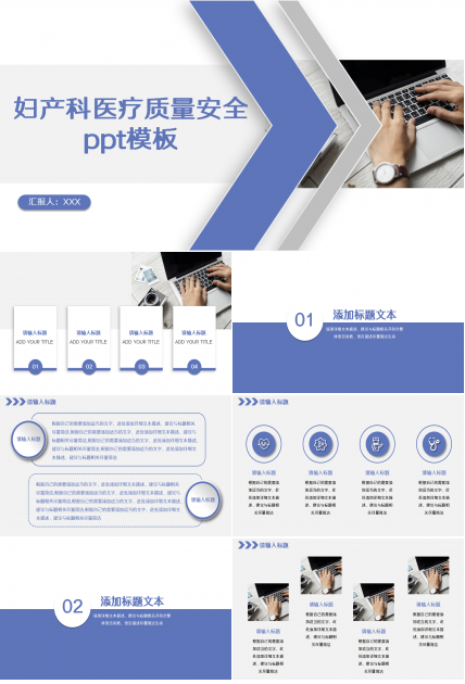 妇产科医疗质量安全汇报PPT模板