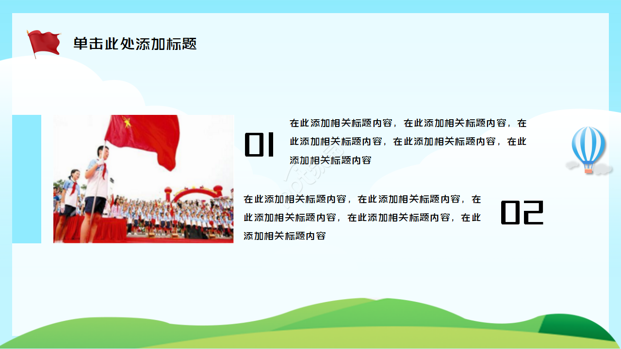 少先队礼仪知识学习ppt模板