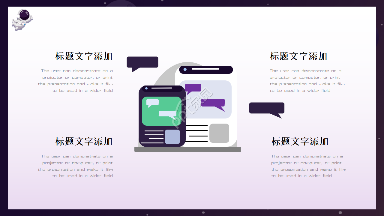 手绘卡通紫色科技感ppt模板