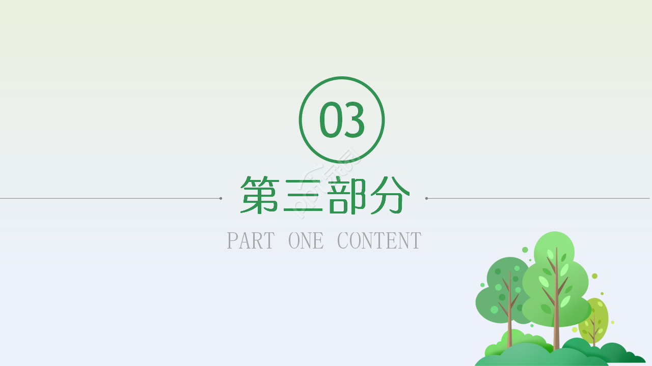 绿色树林简约PPT模板