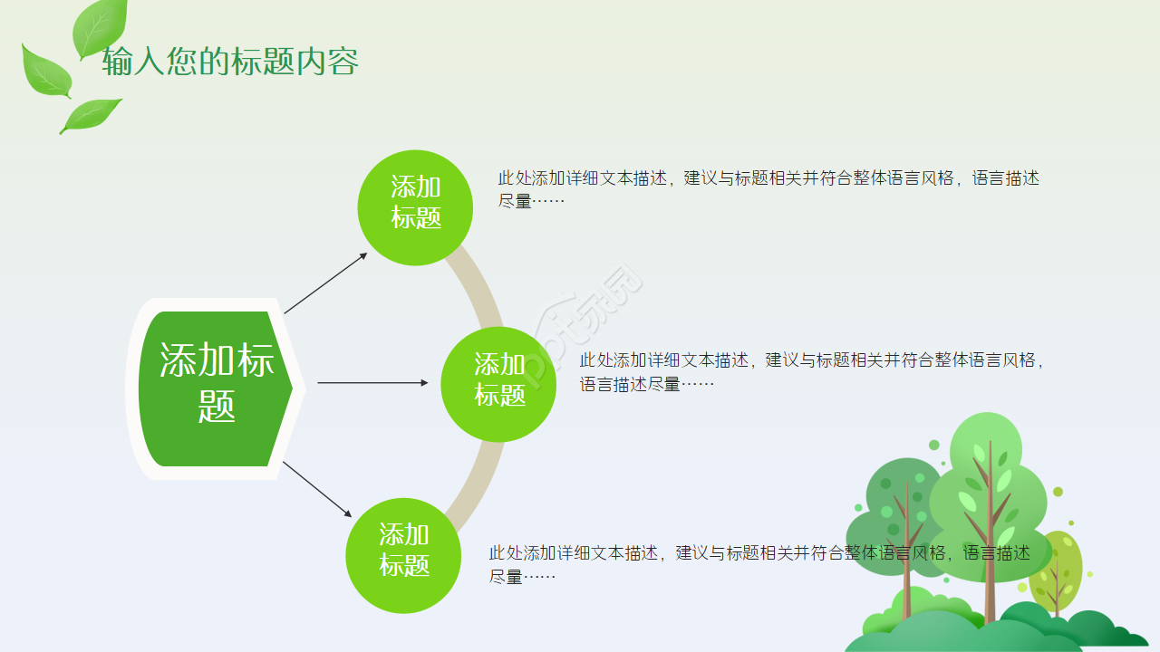 绿色树林简约PPT模板