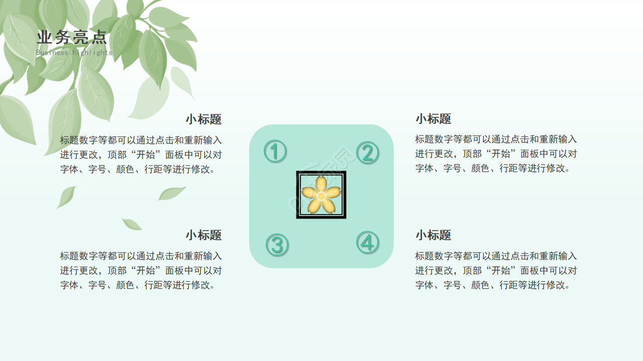简约小清新通用PPT模板