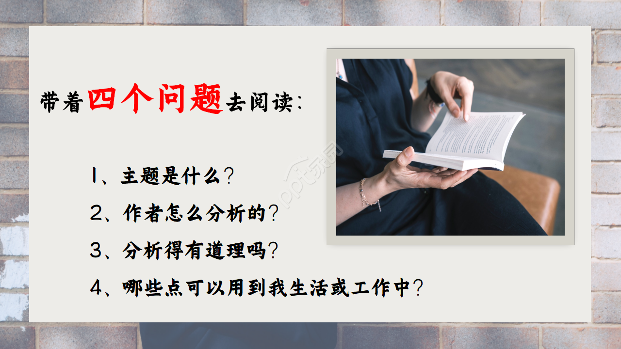 读书分享主题ppt模板