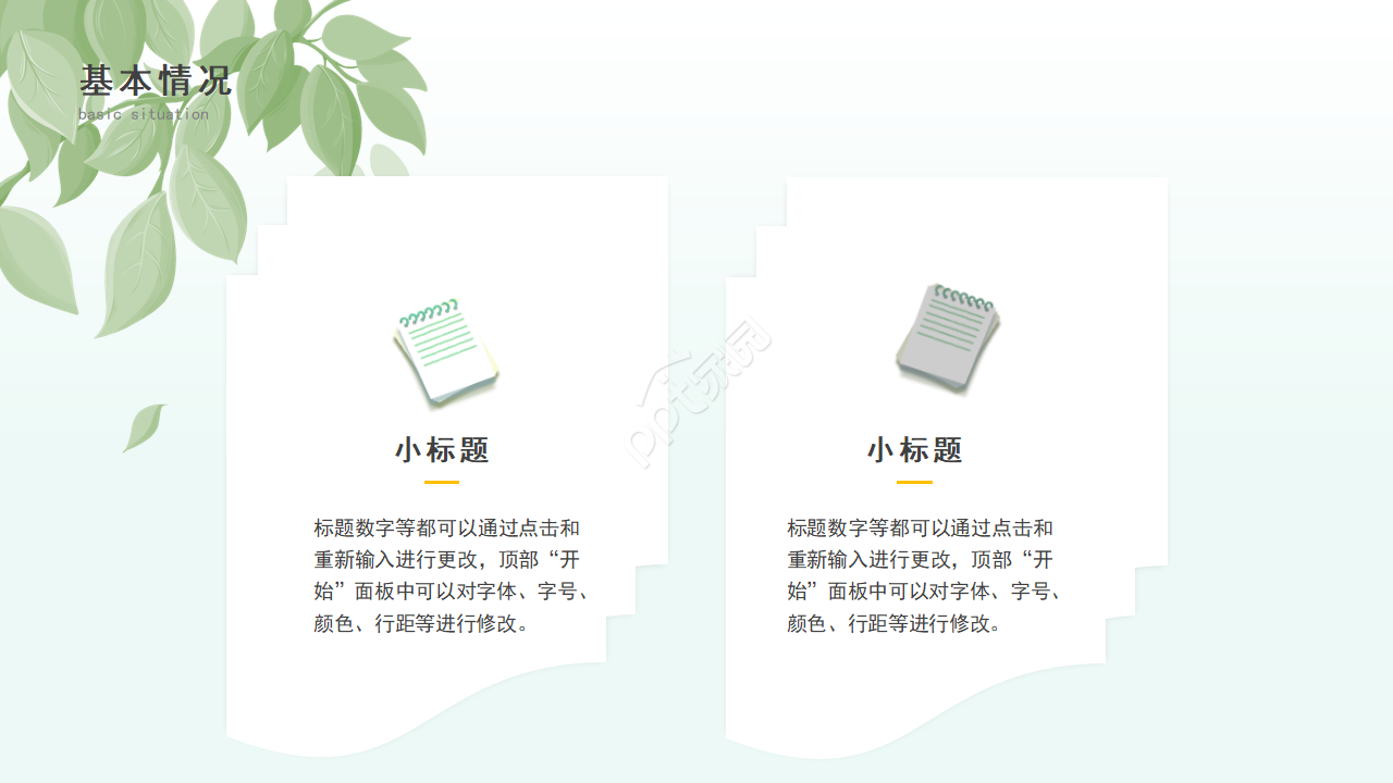 简约小清新通用PPT模板