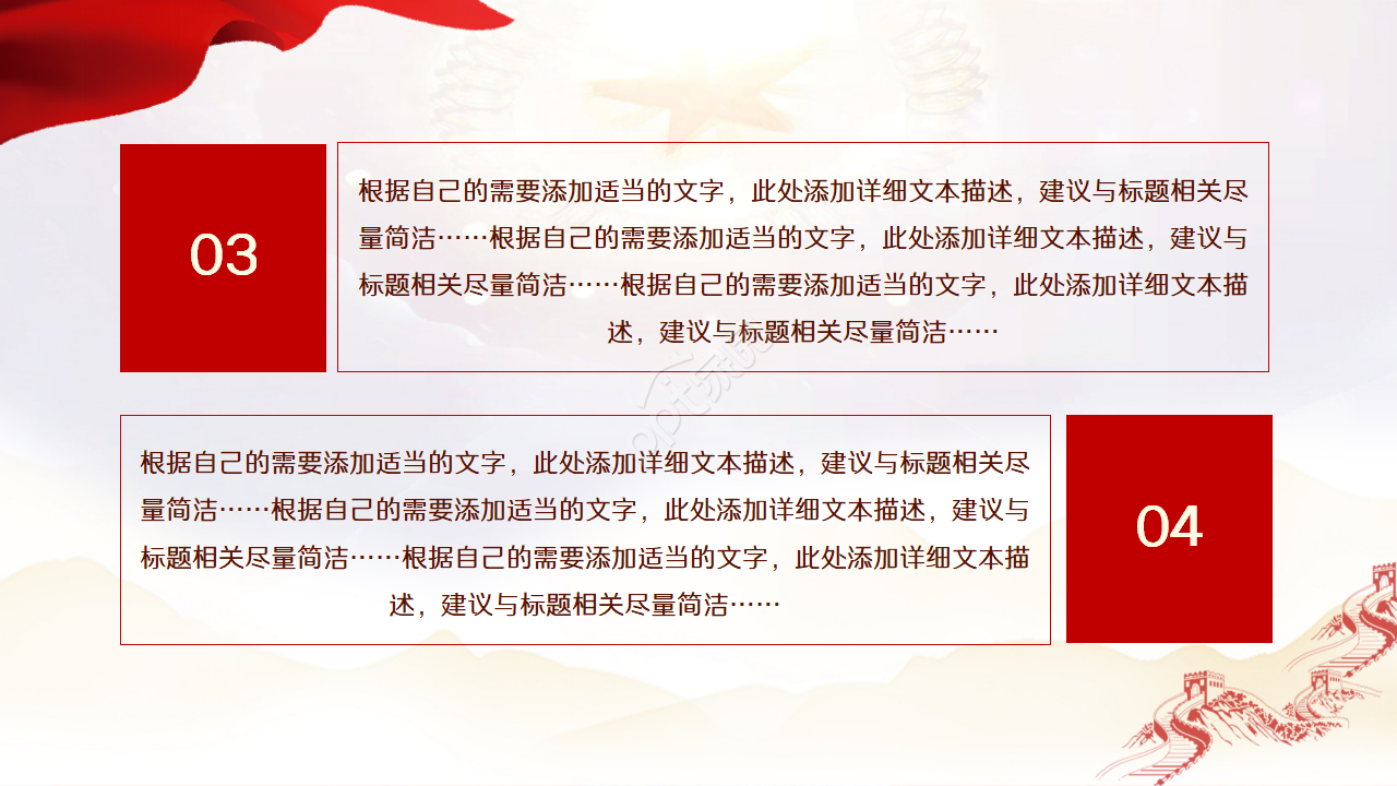 改革开放党史PPT模板