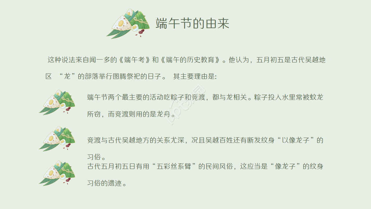 传统节日端午节宣传介绍ppt模板