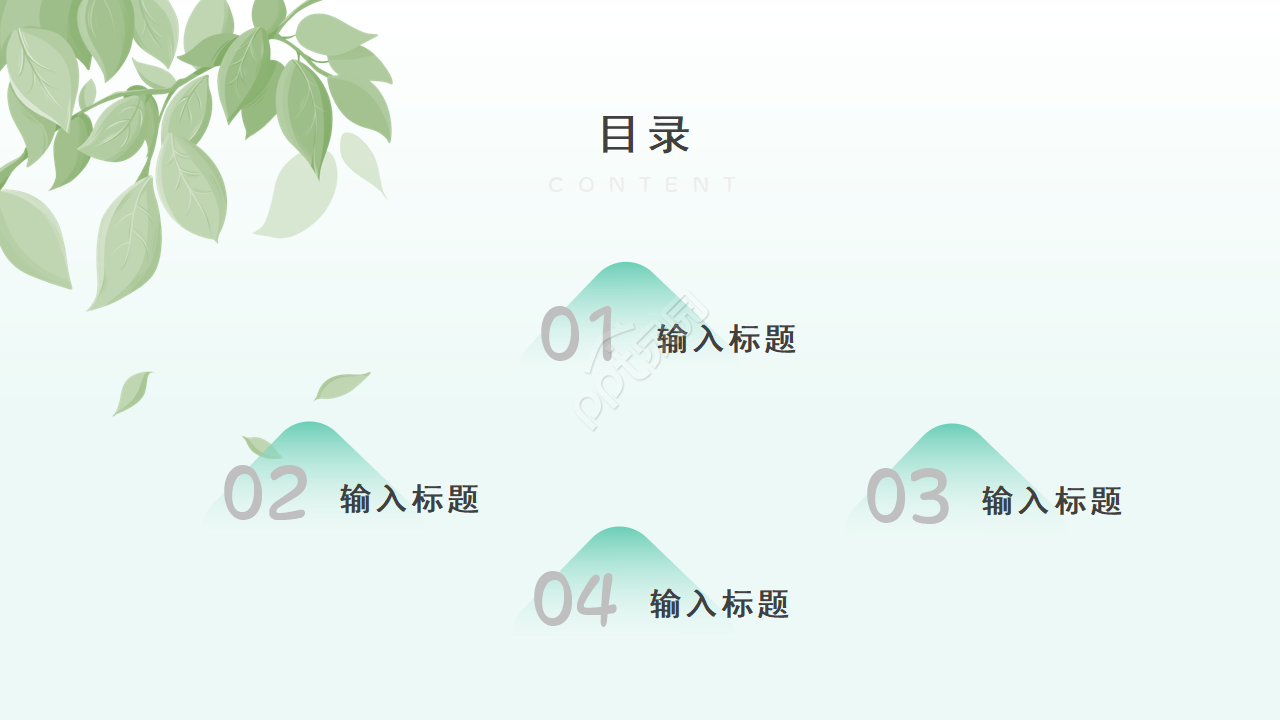 简约小清新通用PPT模板