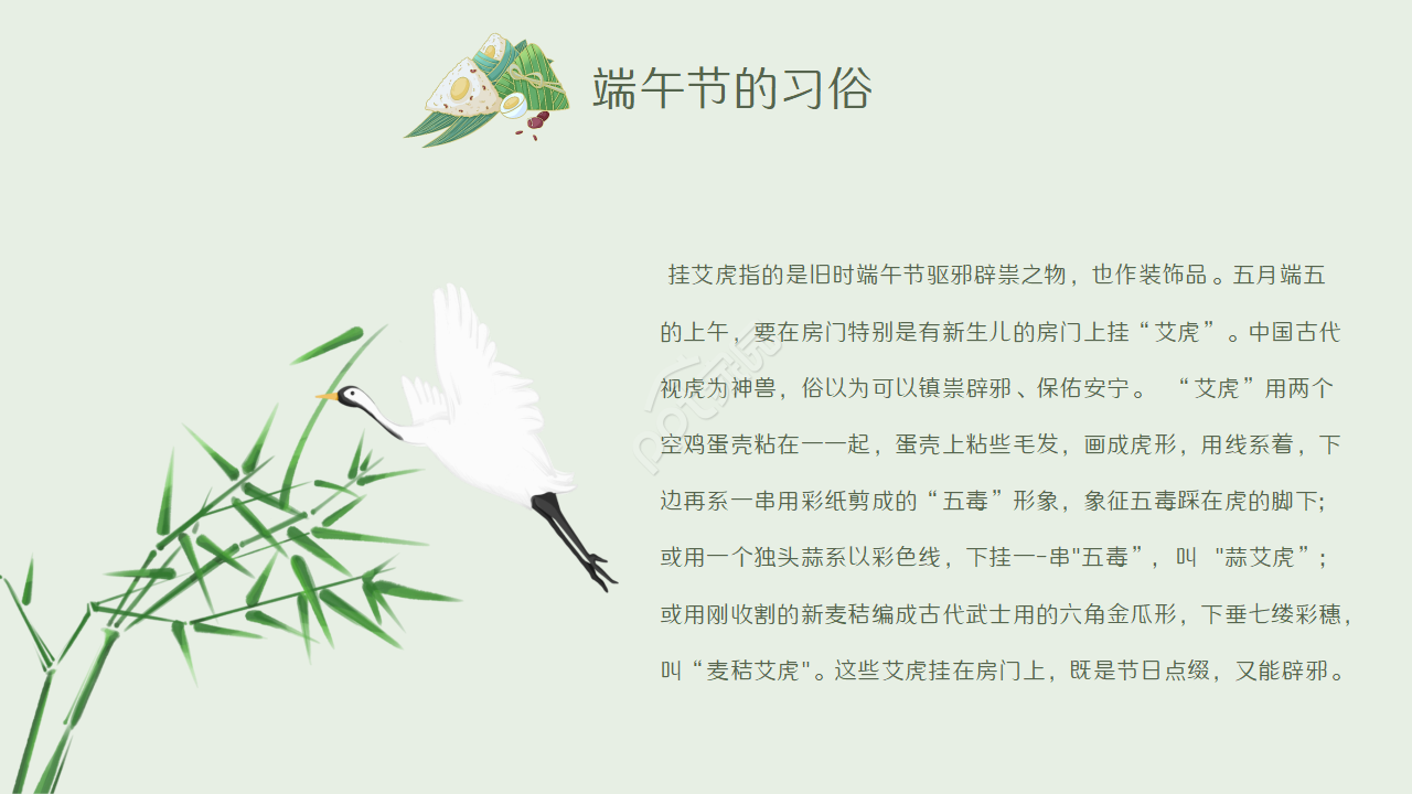 传统节日端午节宣传介绍ppt模板