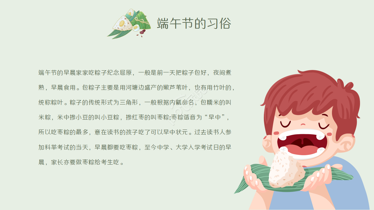 传统节日端午节宣传介绍ppt模板