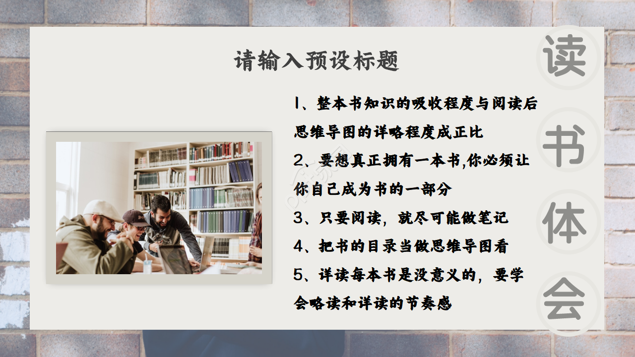 读书分享主题ppt模板