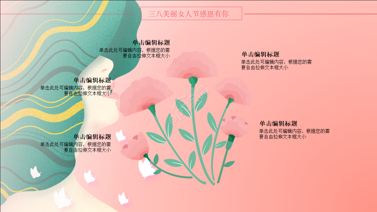 三八妇女节感恩有你PPT