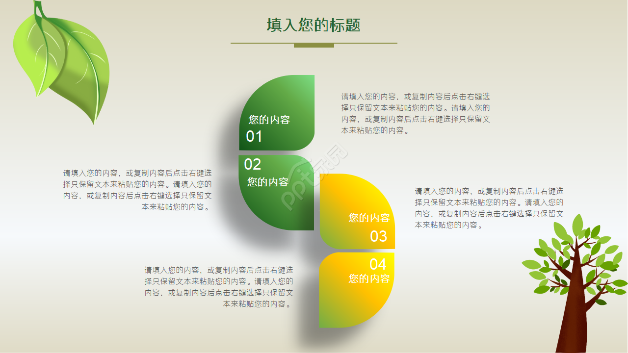 绿色环保主题PPT模板