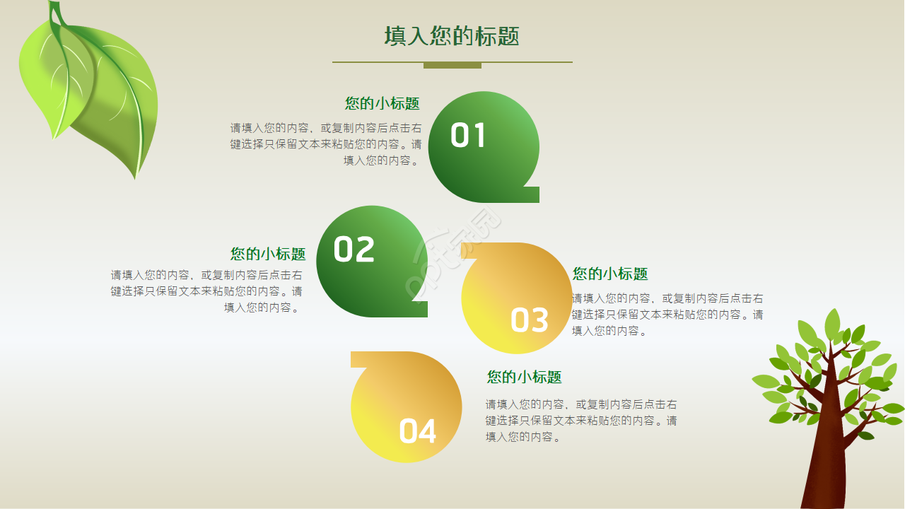 绿色环保主题PPT模板