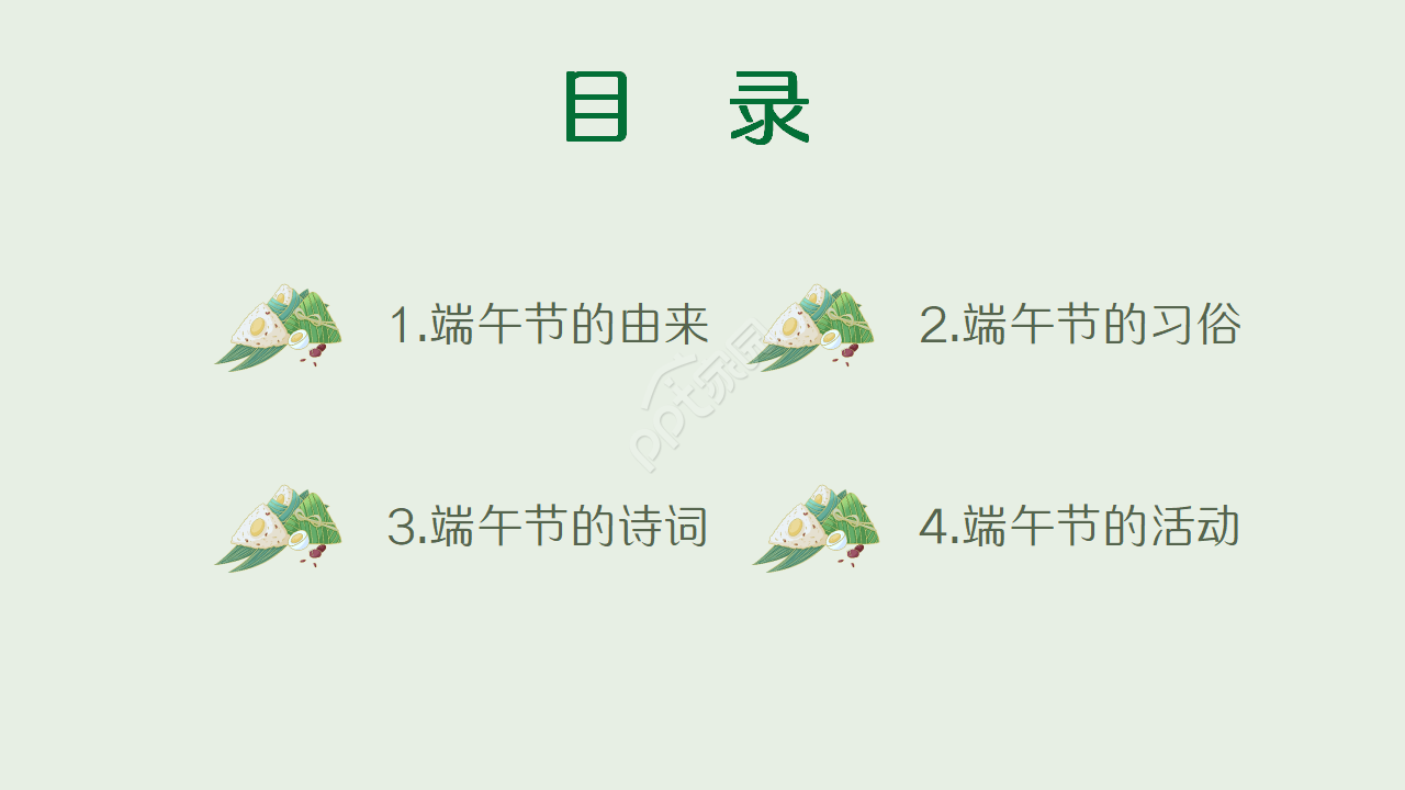 传统节日端午节宣传介绍ppt模板