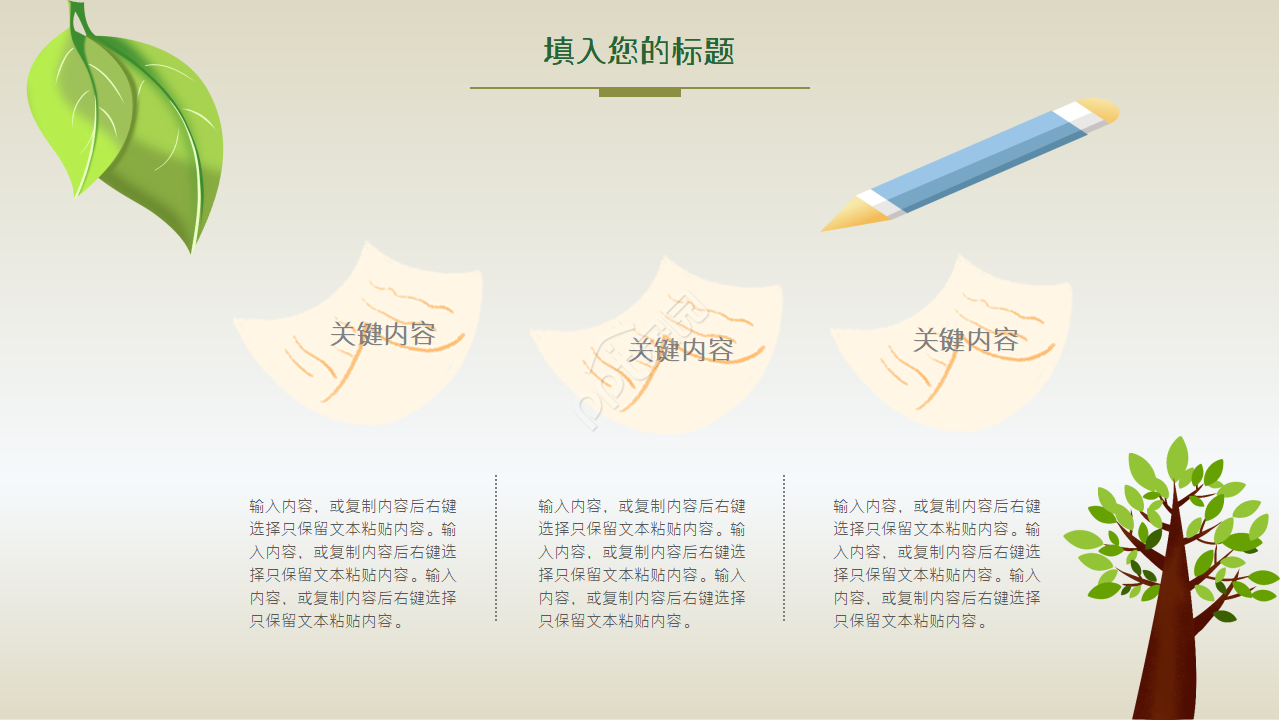 绿色环保主题PPT模板
