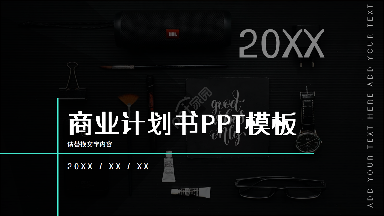 商务商业计划书ppt模板