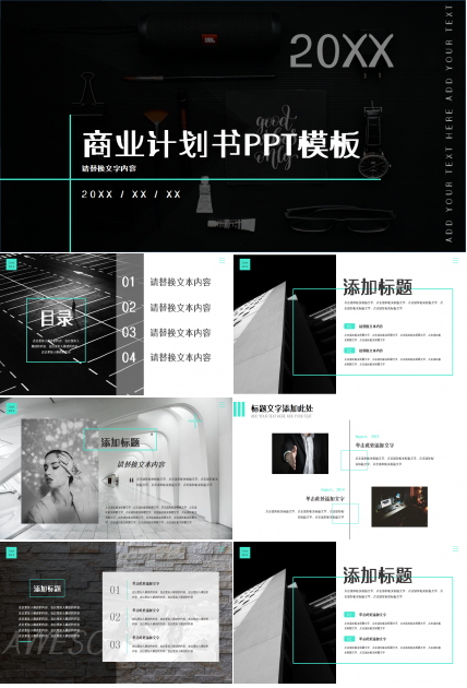 商务商业计划书ppt模板