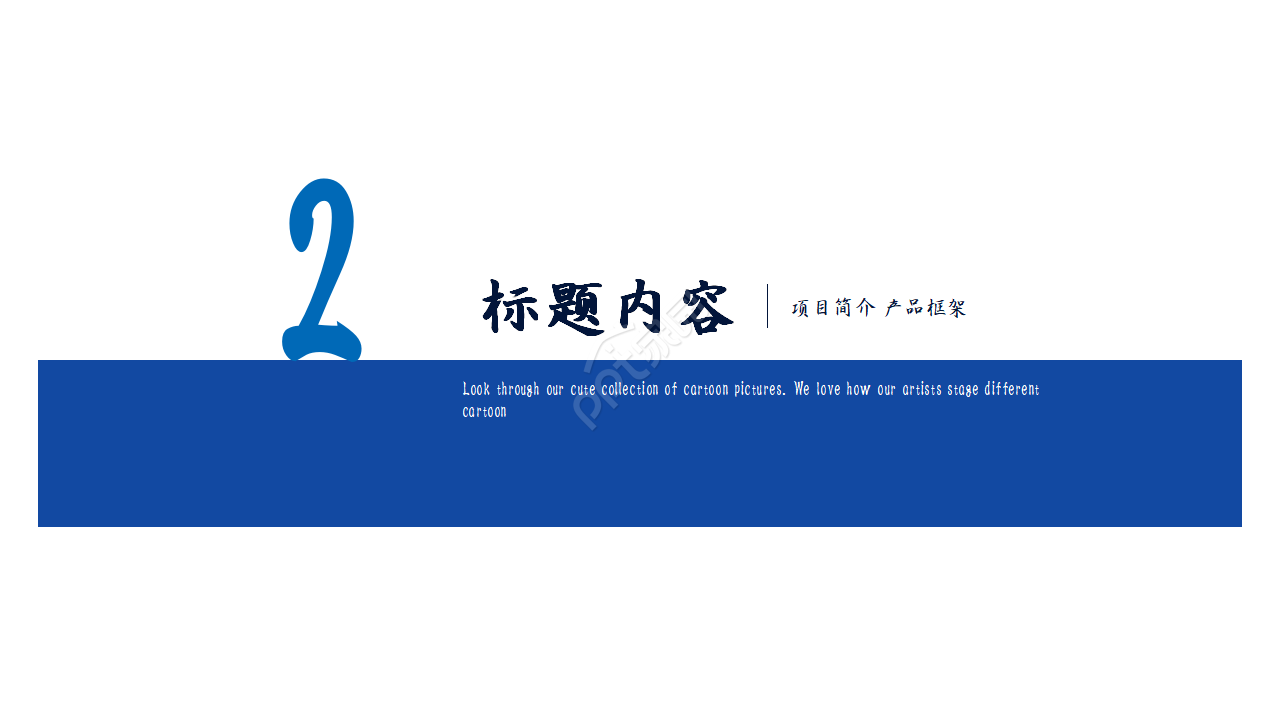 项目申报政策宣讲ppt模板