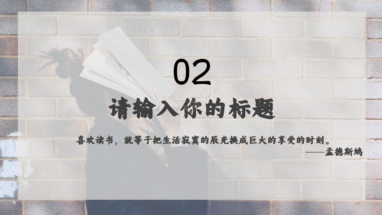 读书分享主题ppt模板