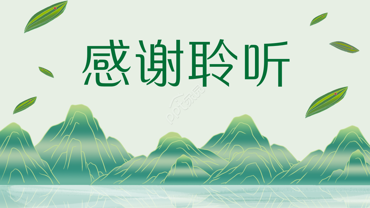 传统节日端午节宣传介绍ppt模板