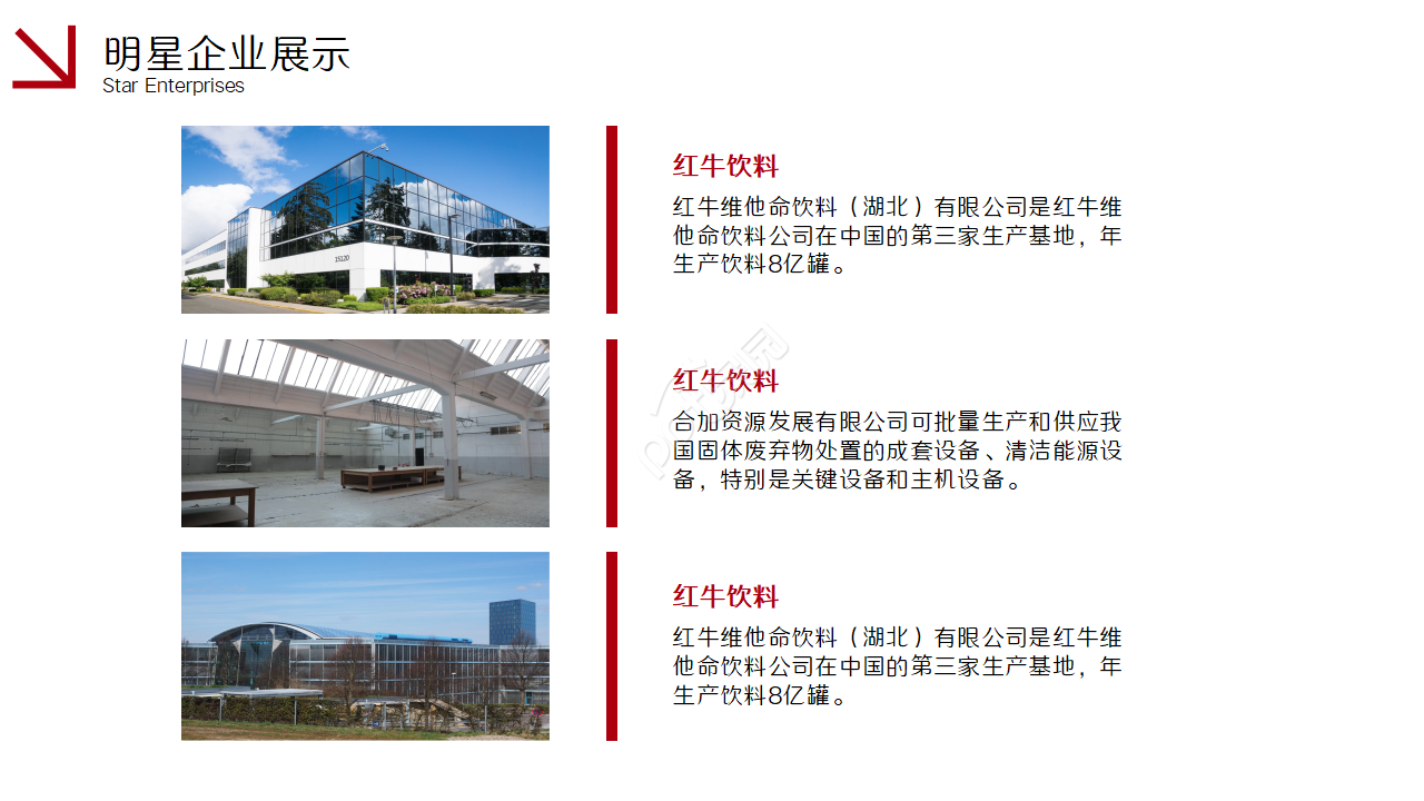 招商引资推介会ppt模板