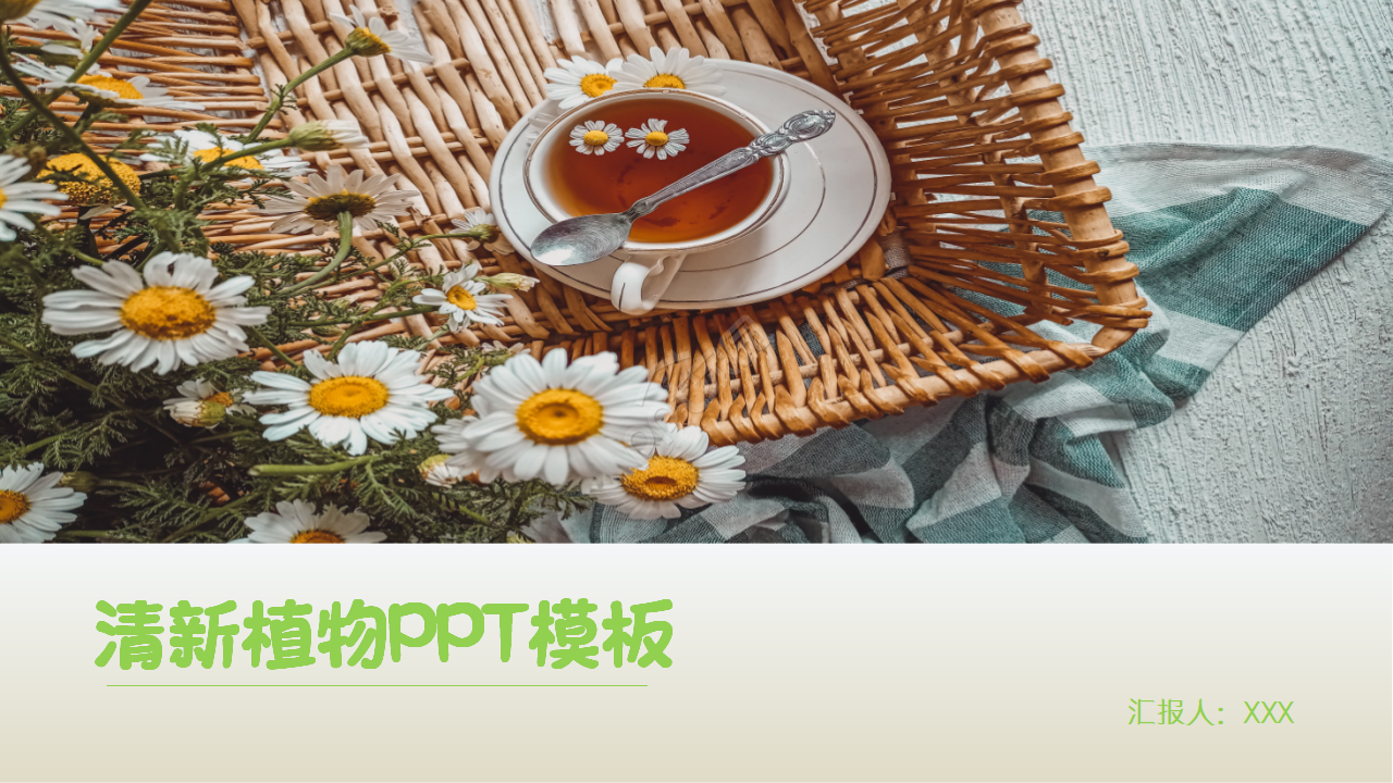 绿色环保主题PPT模板