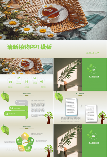 绿色环保主题PPT模板