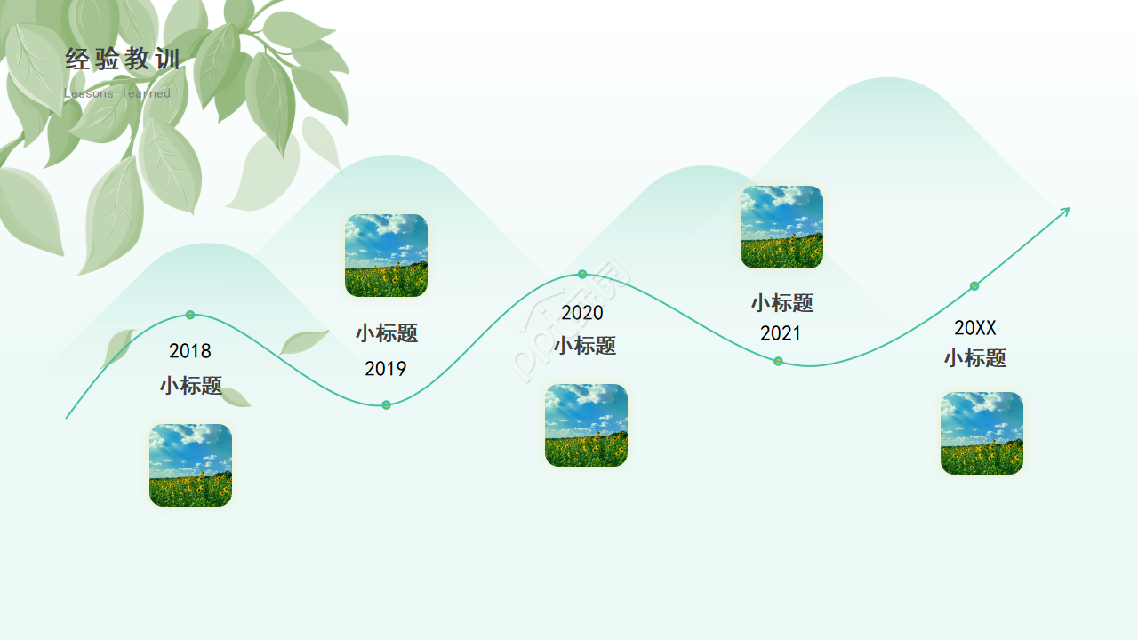 简约小清新通用PPT模板