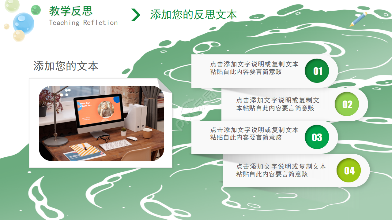 绿色小清新教学设计ppt模板