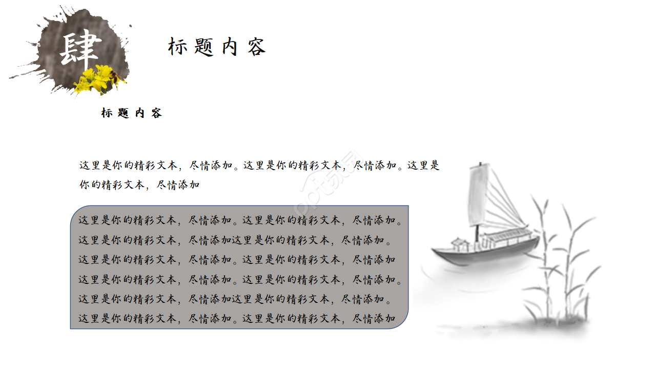 简约现代中式ppt模板