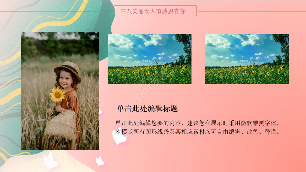 三八妇女节感恩有你PPT
