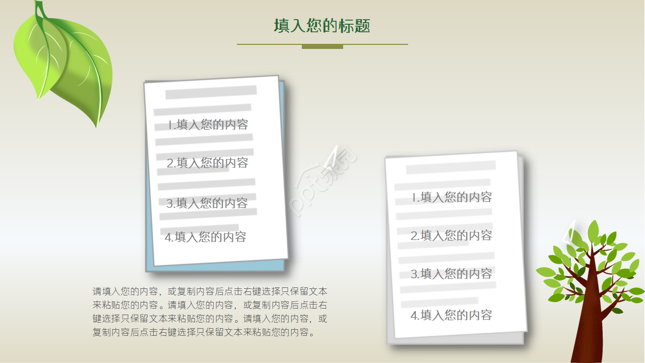 绿色环保主题PPT模板