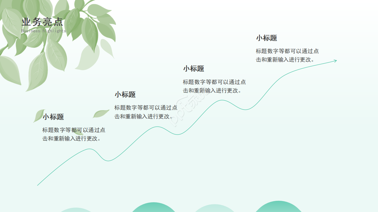 简约小清新通用PPT模板