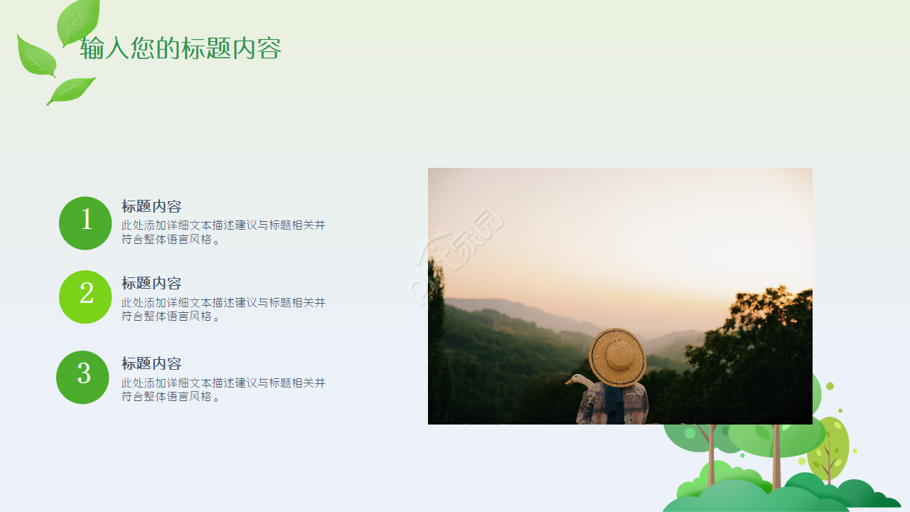 绿色树林简约PPT模板