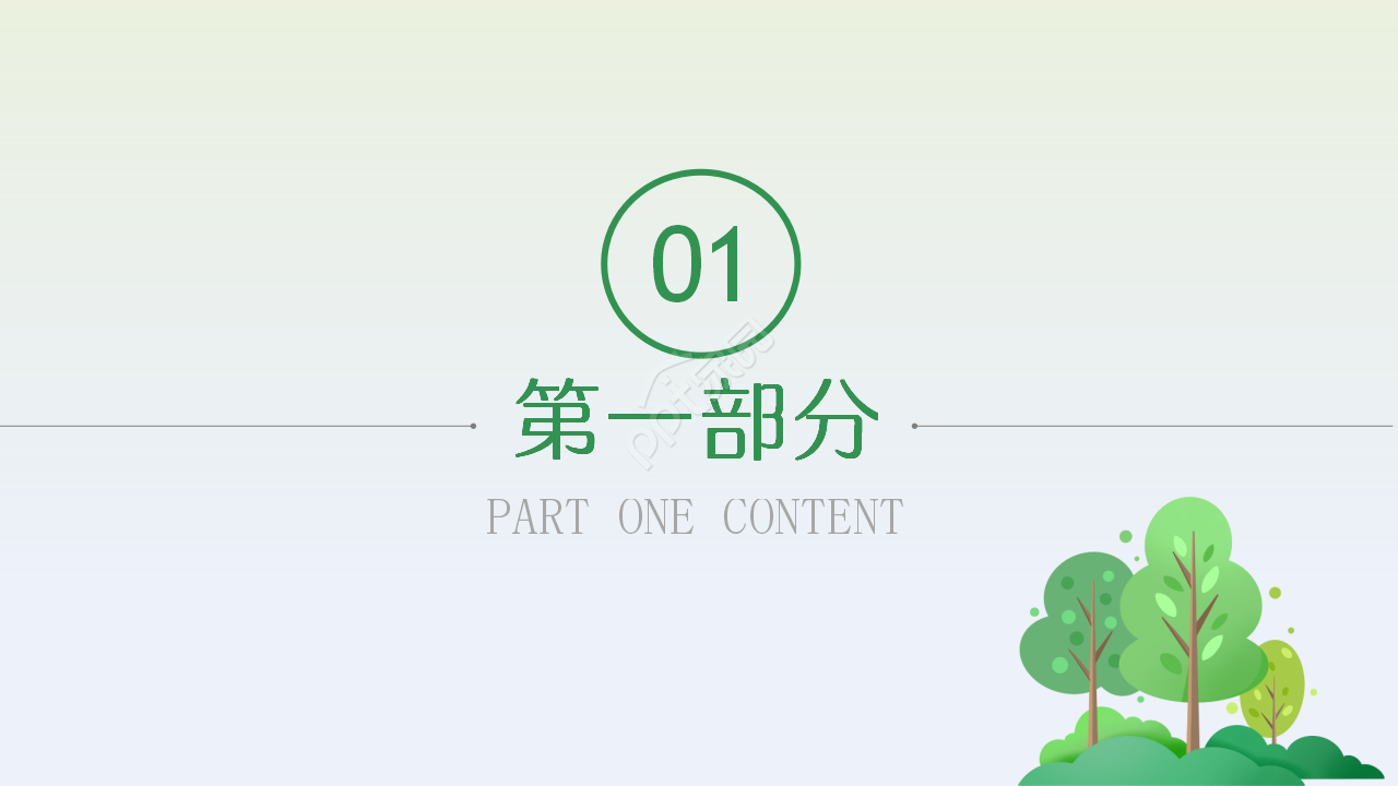 绿色树林简约PPT模板