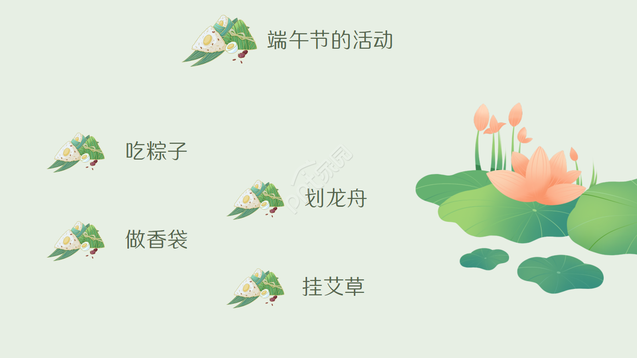 传统节日端午节宣传介绍ppt模板