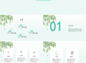 简约小清新通用PPT模板下载推荐
