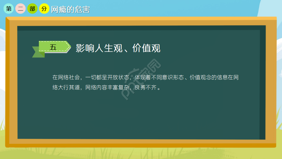 校园网络安全宣传ppt模板