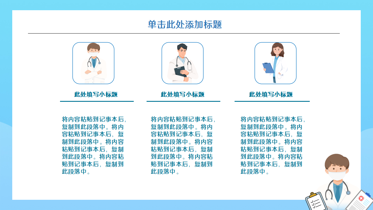 医学答辩临床医学知识辩论ppt模板