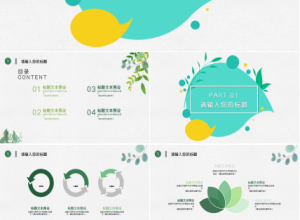 清新简约通用ppt模板下载推荐