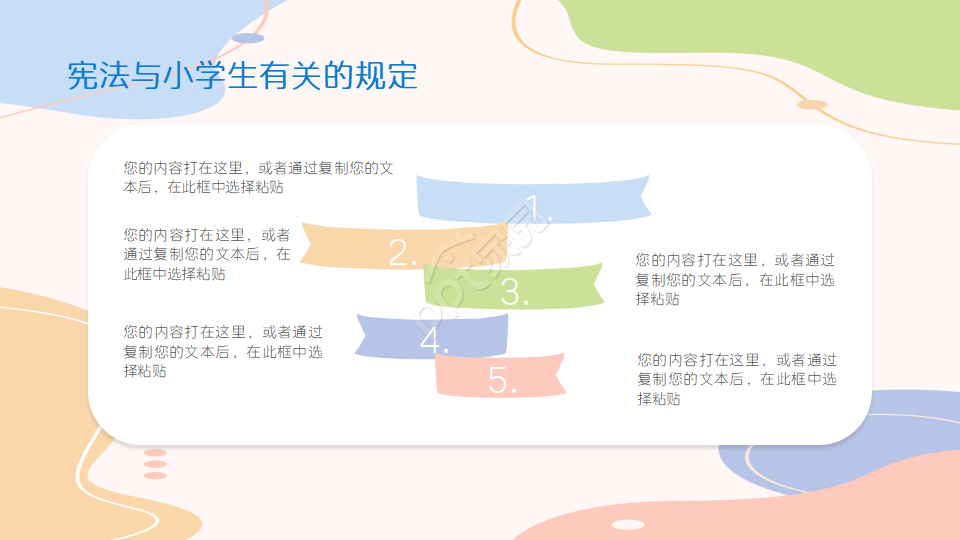 小学生宪法知识教学ppt模板