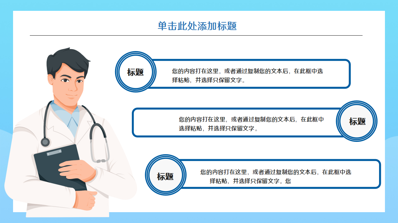 医学答辩临床医学知识辩论ppt模板